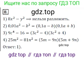 Алгебра, 7 класс Учебник, авторы: Дорофеев Георгий Владимирович, Суворова Светлана Борисовна, Бунимович Евгений Абрамович, Кузнецова Людмила Викторовна, Минаева Светлана Станиславовна, Рослова Лариса Олеговна, издательство Просвещение, Москва, 2019 - 2022, белого цвета, страница 252, номер 8, Решение 3