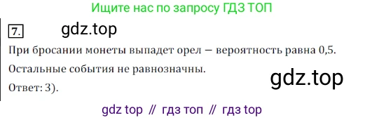 Алгебра, 7 класс Учебник, авторы: Дорофеев Георгий Владимирович, Суворова Светлана Борисовна, Бунимович Евгений Абрамович, Кузнецова Людмила Викторовна, Минаева Светлана Станиславовна, Рослова Лариса Олеговна, издательство Просвещение, Москва, 2019 - 2022, белого цвета, страница 274, номер 7, Решение 3