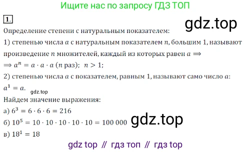 Алгебра, 7 класс Учебник, авторы: Дорофеев Георгий Владимирович, Суворова Светлана Борисовна, Бунимович Евгений Абрамович, Кузнецова Людмила Викторовна, Минаева Светлана Станиславовна, Рослова Лариса Олеговна, издательство Просвещение, Москва, 2019 - 2022, белого цвета, страница 165, номер 1, Решение 3