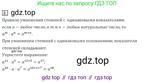Алгебра, 7 класс Учебник, авторы: Дорофеев Георгий Владимирович, Суворова Светлана Борисовна, Бунимович Евгений Абрамович, Кузнецова Людмила Викторовна, Минаева Светлана Станиславовна, Рослова Лариса Олеговна, издательство Просвещение, Москва, 2019 - 2022, белого цвета, страница 165, номер 2, Решение 3