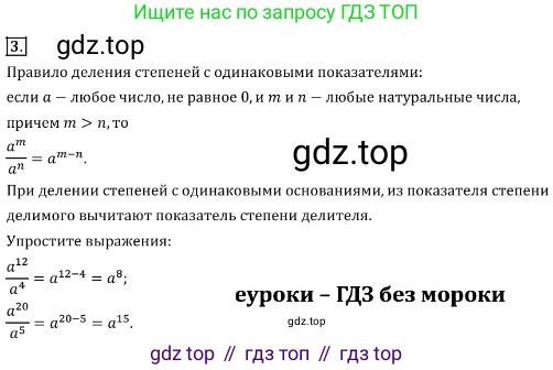 Алгебра, 7 класс Учебник, авторы: Дорофеев Георгий Владимирович, Суворова Светлана Борисовна, Бунимович Евгений Абрамович, Кузнецова Людмила Викторовна, Минаева Светлана Станиславовна, Рослова Лариса Олеговна, издательство Просвещение, Москва, 2019 - 2022, белого цвета, страница 165, номер 3, Решение 3