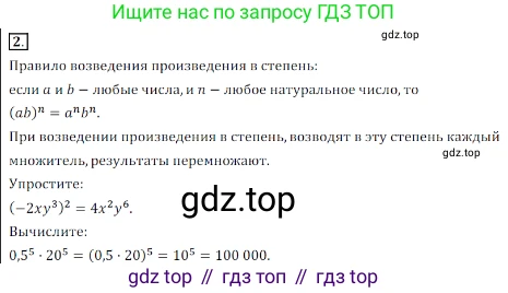 Алгебра, 7 класс Учебник, авторы: Дорофеев Георгий Владимирович, Суворова Светлана Борисовна, Бунимович Евгений Абрамович, Кузнецова Людмила Викторовна, Минаева Светлана Станиславовна, Рослова Лариса Олеговна, издательство Просвещение, Москва, 2019 - 2022, белого цвета, страница 170, номер 2, Решение 3