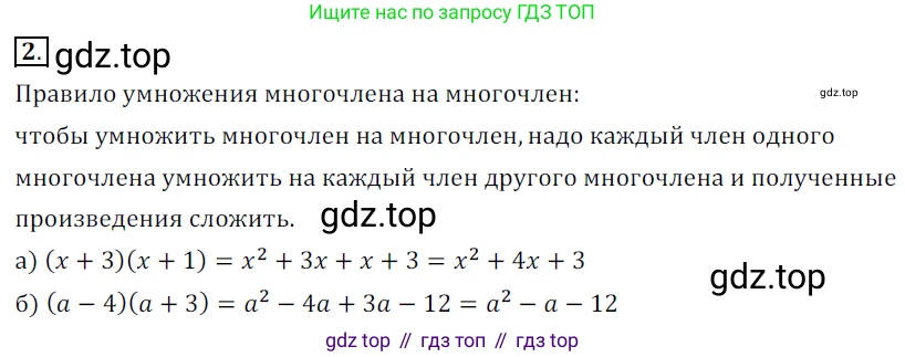 Алгебра, 7 класс Учебник, авторы: Дорофеев Георгий Владимирович, Суворова Светлана Борисовна, Бунимович Евгений Абрамович, Кузнецова Людмила Викторовна, Минаева Светлана Станиславовна, Рослова Лариса Олеговна, издательство Просвещение, Москва, 2019 - 2022, белого цвета, страница 202, номер 2, Решение 3