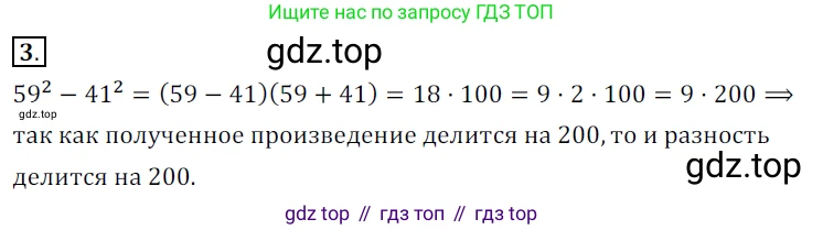 Алгебра, 7 класс Учебник, авторы: Дорофеев Георгий Владимирович, Суворова Светлана Борисовна, Бунимович Евгений Абрамович, Кузнецова Людмила Викторовна, Минаева Светлана Станиславовна, Рослова Лариса Олеговна, издательство Просвещение, Москва, 2019 - 2022, белого цвета, страница 234, номер 3, Решение 3