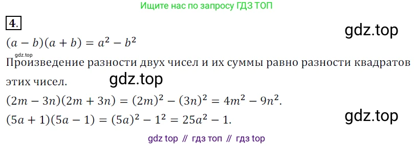 Алгебра, 7 класс Учебник, авторы: Дорофеев Георгий Владимирович, Суворова Светлана Борисовна, Бунимович Евгений Абрамович, Кузнецова Людмила Викторовна, Минаева Светлана Станиславовна, Рослова Лариса Олеговна, издательство Просвещение, Москва, 2019 - 2022, белого цвета, страница 234, номер 4, Решение 3