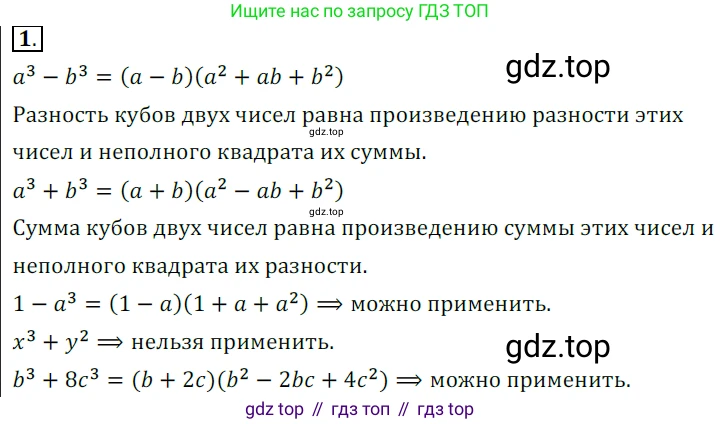 Алгебра, 7 класс Учебник, авторы: Дорофеев Георгий Владимирович, Суворова Светлана Борисовна, Бунимович Евгений Абрамович, Кузнецова Людмила Викторовна, Минаева Светлана Станиславовна, Рослова Лариса Олеговна, издательство Просвещение, Москва, 2019 - 2022, белого цвета, страница 238, номер 1, Решение 3