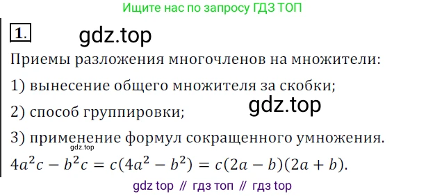 Алгебра, 7 класс Учебник, авторы: Дорофеев Георгий Владимирович, Суворова Светлана Борисовна, Бунимович Евгений Абрамович, Кузнецова Людмила Викторовна, Минаева Светлана Станиславовна, Рослова Лариса Олеговна, издательство Просвещение, Москва, 2019 - 2022, белого цвета, страница 241, номер 1, Решение 3