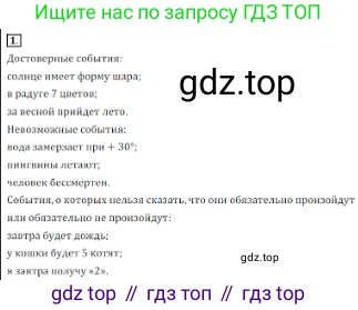 Алгебра, 7 класс Учебник, авторы: Дорофеев Георгий Владимирович, Суворова Светлана Борисовна, Бунимович Евгений Абрамович, Кузнецова Людмила Викторовна, Минаева Светлана Станиславовна, Рослова Лариса Олеговна, издательство Просвещение, Москва, 2019 - 2022, белого цвета, страница 257, номер 1, Решение 3