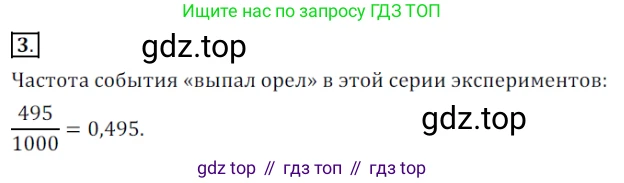 Алгебра, 7 класс Учебник, авторы: Дорофеев Георгий Владимирович, Суворова Светлана Борисовна, Бунимович Евгений Абрамович, Кузнецова Людмила Викторовна, Минаева Светлана Станиславовна, Рослова Лариса Олеговна, издательство Просвещение, Москва, 2019 - 2022, белого цвета, страница 263, номер 3, Решение 3
