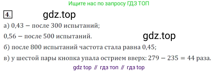 Алгебра, 7 класс Учебник, авторы: Дорофеев Георгий Владимирович, Суворова Светлана Борисовна, Бунимович Евгений Абрамович, Кузнецова Людмила Викторовна, Минаева Светлана Станиславовна, Рослова Лариса Олеговна, издательство Просвещение, Москва, 2019 - 2022, белого цвета, страница 263, номер 4, Решение 3