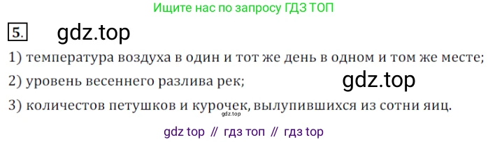 Алгебра, 7 класс Учебник, авторы: Дорофеев Георгий Владимирович, Суворова Светлана Борисовна, Бунимович Евгений Абрамович, Кузнецова Людмила Викторовна, Минаева Светлана Станиславовна, Рослова Лариса Олеговна, издательство Просвещение, Москва, 2019 - 2022, белого цвета, страница 264, номер 5, Решение 3
