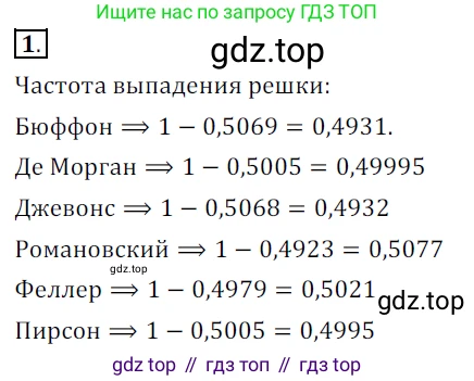 Алгебра, 7 класс Учебник, авторы: Дорофеев Георгий Владимирович, Суворова Светлана Борисовна, Бунимович Евгений Абрамович, Кузнецова Людмила Викторовна, Минаева Светлана Станиславовна, Рослова Лариса Олеговна, издательство Просвещение, Москва, 2019 - 2022, белого цвета, страница 268, номер 1, Решение 3