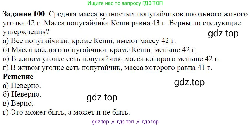 Алгебра, 7 класс Учебник, авторы: Дорофеев Георгий Владимирович, Суворова Светлана Борисовна, Бунимович Евгений Абрамович, Кузнецова Людмила Викторовна, Минаева Светлана Станиславовна, Рослова Лариса Олеговна, издательство Просвещение, Москва, 2019 - 2022, белого цвета, страница 33, номер 100, Решение 4