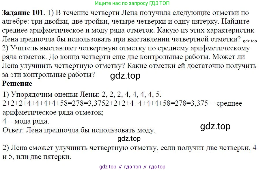 Алгебра, 7 класс Учебник, авторы: Дорофеев Георгий Владимирович, Суворова Светлана Борисовна, Бунимович Евгений Абрамович, Кузнецова Людмила Викторовна, Минаева Светлана Станиславовна, Рослова Лариса Олеговна, издательство Просвещение, Москва, 2019 - 2022, белого цвета, страница 34, номер 101, Решение 4