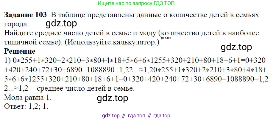 Алгебра, 7 класс Учебник, авторы: Дорофеев Георгий Владимирович, Суворова Светлана Борисовна, Бунимович Евгений Абрамович, Кузнецова Людмила Викторовна, Минаева Светлана Станиславовна, Рослова Лариса Олеговна, издательство Просвещение, Москва, 2019 - 2022, белого цвета, страница 34, номер 103, Решение 4