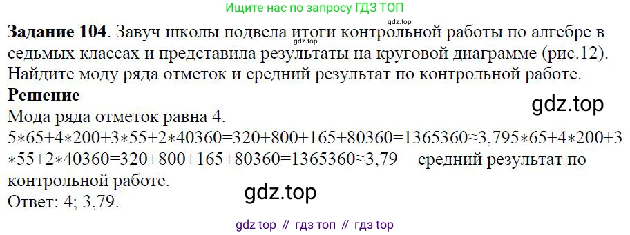 Алгебра, 7 класс Учебник, авторы: Дорофеев Георгий Владимирович, Суворова Светлана Борисовна, Бунимович Евгений Абрамович, Кузнецова Людмила Викторовна, Минаева Светлана Станиславовна, Рослова Лариса Олеговна, издательство Просвещение, Москва, 2019 - 2022, белого цвета, страница 34, номер 104, Решение 4