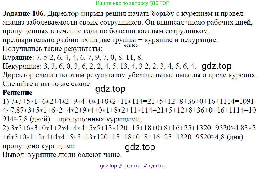 Алгебра, 7 класс Учебник, авторы: Дорофеев Георгий Владимирович, Суворова Светлана Борисовна, Бунимович Евгений Абрамович, Кузнецова Людмила Викторовна, Минаева Светлана Станиславовна, Рослова Лариса Олеговна, издательство Просвещение, Москва, 2019 - 2022, белого цвета, страница 35, номер 106, Решение 4