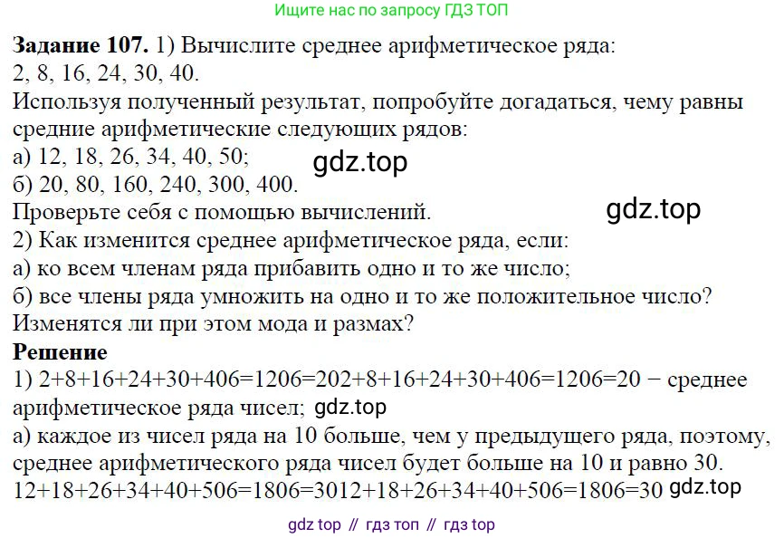 Алгебра, 7 класс Учебник, авторы: Дорофеев Георгий Владимирович, Суворова Светлана Борисовна, Бунимович Евгений Абрамович, Кузнецова Людмила Викторовна, Минаева Светлана Станиславовна, Рослова Лариса Олеговна, издательство Просвещение, Москва, 2019 - 2022, белого цвета, страница 35, номер 107, Решение 4