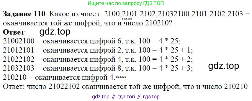 Алгебра, 7 класс Учебник, авторы: Дорофеев Георгий Владимирович, Суворова Светлана Борисовна, Бунимович Евгений Абрамович, Кузнецова Людмила Викторовна, Минаева Светлана Станиславовна, Рослова Лариса Олеговна, издательство Просвещение, Москва, 2019 - 2022, белого цвета, страница 36, номер 110, Решение 4