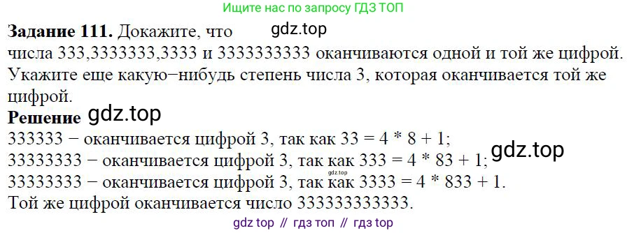 Алгебра, 7 класс Учебник, авторы: Дорофеев Георгий Владимирович, Суворова Светлана Борисовна, Бунимович Евгений Абрамович, Кузнецова Людмила Викторовна, Минаева Светлана Станиславовна, Рослова Лариса Олеговна, издательство Просвещение, Москва, 2019 - 2022, белого цвета, страница 36, номер 111, Решение 4