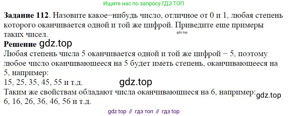 Алгебра, 7 класс Учебник, авторы: Дорофеев Георгий Владимирович, Суворова Светлана Борисовна, Бунимович Евгений Абрамович, Кузнецова Людмила Викторовна, Минаева Светлана Станиславовна, Рослова Лариса Олеговна, издательство Просвещение, Москва, 2019 - 2022, белого цвета, страница 36, номер 112, Решение 4