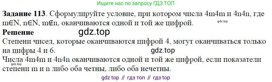 Алгебра, 7 класс Учебник, авторы: Дорофеев Георгий Владимирович, Суворова Светлана Борисовна, Бунимович Евгений Абрамович, Кузнецова Людмила Викторовна, Минаева Светлана Станиславовна, Рослова Лариса Олеговна, издательство Просвещение, Москва, 2019 - 2022, белого цвета, страница 37, номер 113, Решение 4
