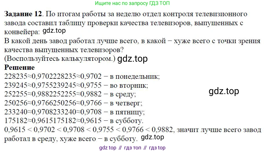 Алгебра, 7 класс Учебник, авторы: Дорофеев Георгий Владимирович, Суворова Светлана Борисовна, Бунимович Евгений Абрамович, Кузнецова Людмила Викторовна, Минаева Светлана Станиславовна, Рослова Лариса Олеговна, издательство Просвещение, Москва, 2019 - 2022, белого цвета, страница 8, номер 12, Решение 4
