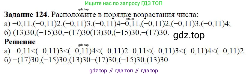 Алгебра, 7 класс Учебник, авторы: Дорофеев Георгий Владимирович, Суворова Светлана Борисовна, Бунимович Евгений Абрамович, Кузнецова Людмила Викторовна, Минаева Светлана Станиславовна, Рослова Лариса Олеговна, издательство Просвещение, Москва, 2019 - 2022, белого цвета, страница 38, номер 124, Решение 4