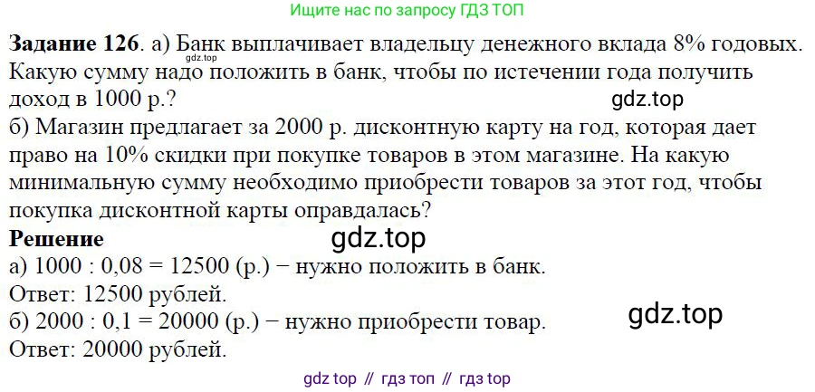 Алгебра, 7 класс Учебник, авторы: Дорофеев Георгий Владимирович, Суворова Светлана Борисовна, Бунимович Евгений Абрамович, Кузнецова Людмила Викторовна, Минаева Светлана Станиславовна, Рослова Лариса Олеговна, издательство Просвещение, Москва, 2019 - 2022, белого цвета, страница 38, номер 126, Решение 4