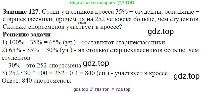 Алгебра, 7 класс Учебник, авторы: Дорофеев Георгий Владимирович, Суворова Светлана Борисовна, Бунимович Евгений Абрамович, Кузнецова Людмила Викторовна, Минаева Светлана Станиславовна, Рослова Лариса Олеговна, издательство Просвещение, Москва, 2019 - 2022, белого цвета, страница 38, номер 127, Решение 4