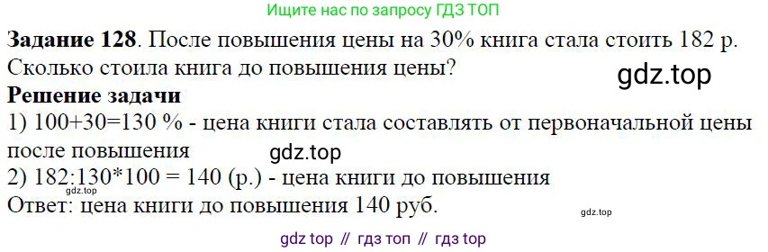 Алгебра, 7 класс Учебник, авторы: Дорофеев Георгий Владимирович, Суворова Светлана Борисовна, Бунимович Евгений Абрамович, Кузнецова Людмила Викторовна, Минаева Светлана Станиславовна, Рослова Лариса Олеговна, издательство Просвещение, Москва, 2019 - 2022, белого цвета, страница 38, номер 128, Решение 4