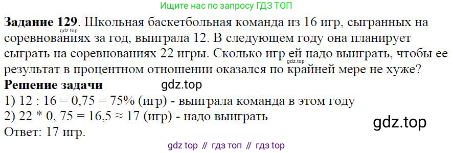 Алгебра, 7 класс Учебник, авторы: Дорофеев Георгий Владимирович, Суворова Светлана Борисовна, Бунимович Евгений Абрамович, Кузнецова Людмила Викторовна, Минаева Светлана Станиславовна, Рослова Лариса Олеговна, издательство Просвещение, Москва, 2019 - 2022, белого цвета, страница 38, номер 129, Решение 4