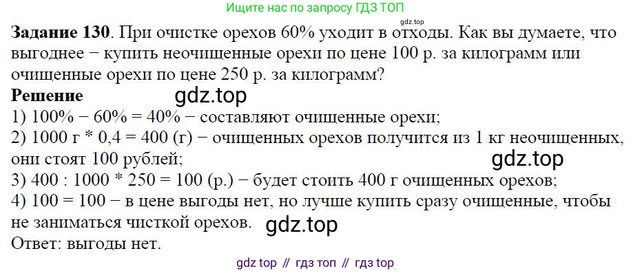 Алгебра, 7 класс Учебник, авторы: Дорофеев Георгий Владимирович, Суворова Светлана Борисовна, Бунимович Евгений Абрамович, Кузнецова Людмила Викторовна, Минаева Светлана Станиславовна, Рослова Лариса Олеговна, издательство Просвещение, Москва, 2019 - 2022, белого цвета, страница 39, номер 130, Решение 4