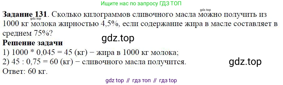 Алгебра, 7 класс Учебник, авторы: Дорофеев Георгий Владимирович, Суворова Светлана Борисовна, Бунимович Евгений Абрамович, Кузнецова Людмила Викторовна, Минаева Светлана Станиславовна, Рослова Лариса Олеговна, издательство Просвещение, Москва, 2019 - 2022, белого цвета, страница 39, номер 131, Решение 4