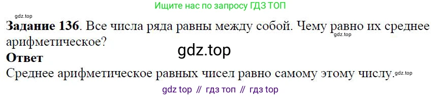 Алгебра, 7 класс Учебник, авторы: Дорофеев Георгий Владимирович, Суворова Светлана Борисовна, Бунимович Евгений Абрамович, Кузнецова Людмила Викторовна, Минаева Светлана Станиславовна, Рослова Лариса Олеговна, издательство Просвещение, Москва, 2019 - 2022, белого цвета, страница 39, номер 136, Решение 4