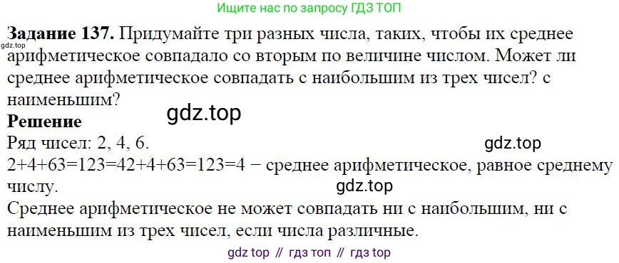Алгебра, 7 класс Учебник, авторы: Дорофеев Георгий Владимирович, Суворова Светлана Борисовна, Бунимович Евгений Абрамович, Кузнецова Людмила Викторовна, Минаева Светлана Станиславовна, Рослова Лариса Олеговна, издательство Просвещение, Москва, 2019 - 2022, белого цвета, страница 39, номер 137, Решение 4