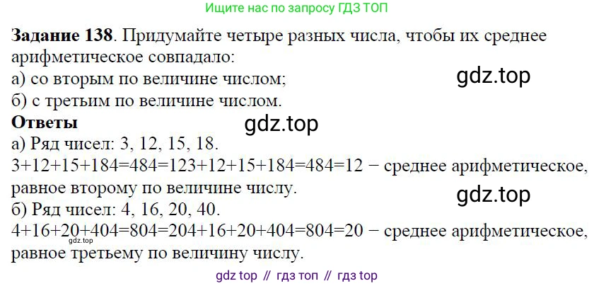 Алгебра, 7 класс Учебник, авторы: Дорофеев Георгий Владимирович, Суворова Светлана Борисовна, Бунимович Евгений Абрамович, Кузнецова Людмила Викторовна, Минаева Светлана Станиславовна, Рослова Лариса Олеговна, издательство Просвещение, Москва, 2019 - 2022, белого цвета, страница 40, номер 138, Решение 4