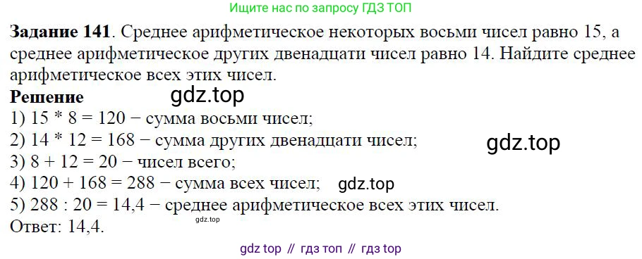 Алгебра, 7 класс Учебник, авторы: Дорофеев Георгий Владимирович, Суворова Светлана Борисовна, Бунимович Евгений Абрамович, Кузнецова Людмила Викторовна, Минаева Светлана Станиславовна, Рослова Лариса Олеговна, издательство Просвещение, Москва, 2019 - 2022, белого цвета, страница 40, номер 141, Решение 4