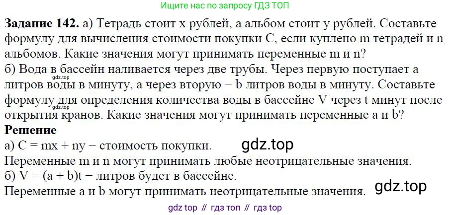 Алгебра, 7 класс Учебник, авторы: Дорофеев Георгий Владимирович, Суворова Светлана Борисовна, Бунимович Евгений Абрамович, Кузнецова Людмила Викторовна, Минаева Светлана Станиславовна, Рослова Лариса Олеговна, издательство Просвещение, Москва, 2019 - 2022, белого цвета, страница 46, номер 142, Решение 4