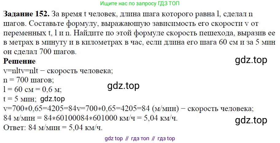 Алгебра, 7 класс Учебник, авторы: Дорофеев Георгий Владимирович, Суворова Светлана Борисовна, Бунимович Евгений Абрамович, Кузнецова Людмила Викторовна, Минаева Светлана Станиславовна, Рослова Лариса Олеговна, издательство Просвещение, Москва, 2019 - 2022, белого цвета, страница 48, номер 152, Решение 4