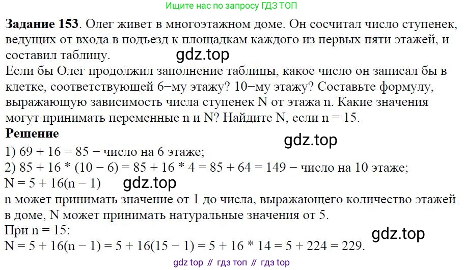 Алгебра, 7 класс Учебник, авторы: Дорофеев Георгий Владимирович, Суворова Светлана Борисовна, Бунимович Евгений Абрамович, Кузнецова Людмила Викторовна, Минаева Светлана Станиславовна, Рослова Лариса Олеговна, издательство Просвещение, Москва, 2019 - 2022, белого цвета, страница 48, номер 153, Решение 4
