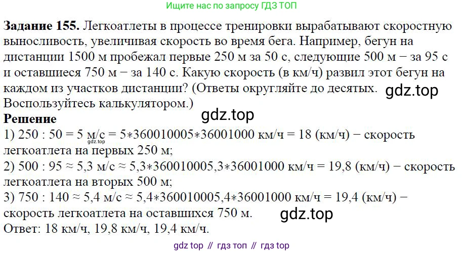 Алгебра, 7 класс Учебник, авторы: Дорофеев Георгий Владимирович, Суворова Светлана Борисовна, Бунимович Евгений Абрамович, Кузнецова Людмила Викторовна, Минаева Светлана Станиславовна, Рослова Лариса Олеговна, издательство Просвещение, Москва, 2019 - 2022, белого цвета, страница 48, номер 155, Решение 4