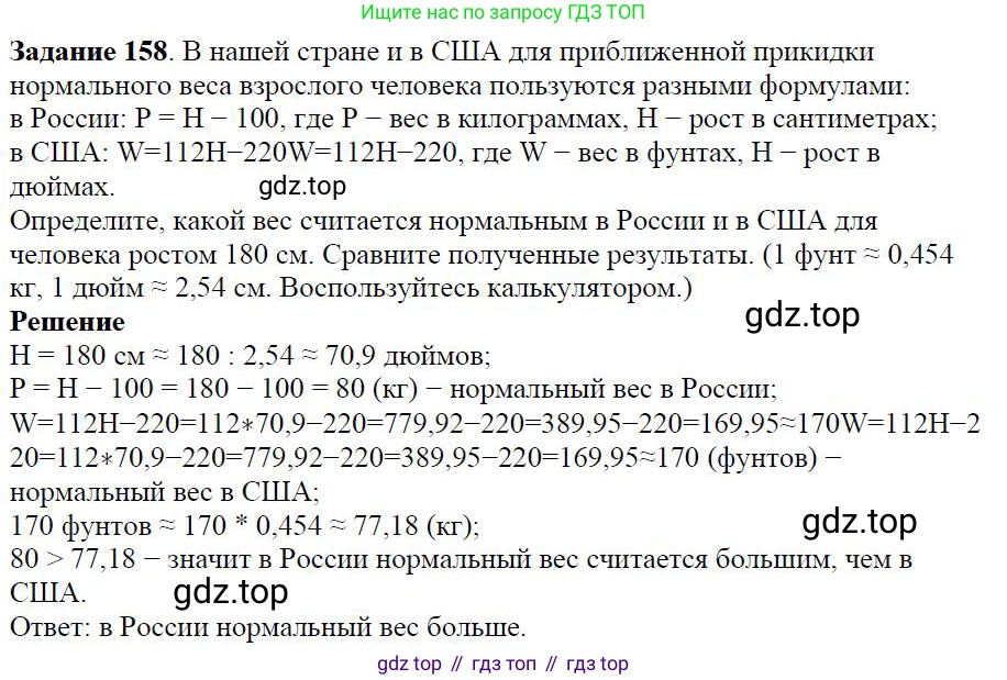 Алгебра, 7 класс Учебник, авторы: Дорофеев Георгий Владимирович, Суворова Светлана Борисовна, Бунимович Евгений Абрамович, Кузнецова Людмила Викторовна, Минаева Светлана Станиславовна, Рослова Лариса Олеговна, издательство Просвещение, Москва, 2019 - 2022, белого цвета, страница 49, номер 158, Решение 4