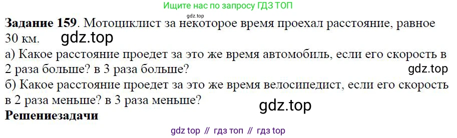 Алгебра, 7 класс Учебник, авторы: Дорофеев Георгий Владимирович, Суворова Светлана Борисовна, Бунимович Евгений Абрамович, Кузнецова Людмила Викторовна, Минаева Светлана Станиславовна, Рослова Лариса Олеговна, издательство Просвещение, Москва, 2019 - 2022, белого цвета, страница 53, номер 159, Решение 4