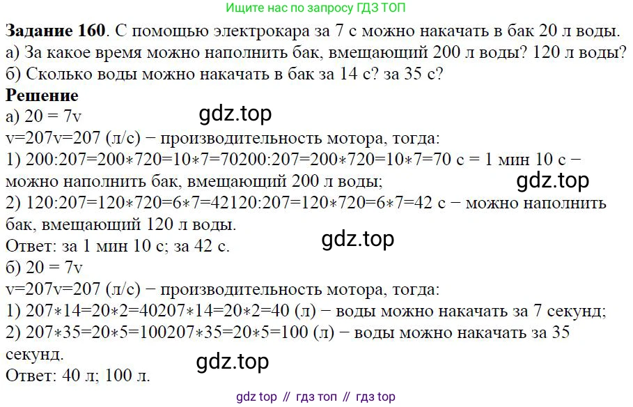 Алгебра, 7 класс Учебник, авторы: Дорофеев Георгий Владимирович, Суворова Светлана Борисовна, Бунимович Евгений Абрамович, Кузнецова Людмила Викторовна, Минаева Светлана Станиславовна, Рослова Лариса Олеговна, издательство Просвещение, Москва, 2019 - 2022, белого цвета, страница 53, номер 160, Решение 4