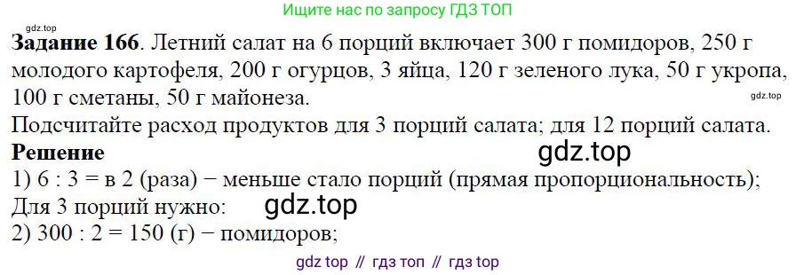 Алгебра, 7 класс Учебник, авторы: Дорофеев Георгий Владимирович, Суворова Светлана Борисовна, Бунимович Евгений Абрамович, Кузнецова Людмила Викторовна, Минаева Светлана Станиславовна, Рослова Лариса Олеговна, издательство Просвещение, Москва, 2019 - 2022, белого цвета, страница 54, номер 166, Решение 4