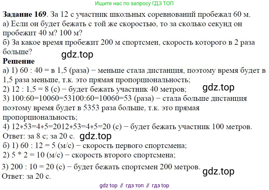 Алгебра, 7 класс Учебник, авторы: Дорофеев Георгий Владимирович, Суворова Светлана Борисовна, Бунимович Евгений Абрамович, Кузнецова Людмила Викторовна, Минаева Светлана Станиславовна, Рослова Лариса Олеговна, издательство Просвещение, Москва, 2019 - 2022, белого цвета, страница 55, номер 169, Решение 4