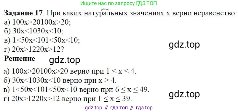 Алгебра, 7 класс Учебник, авторы: Дорофеев Георгий Владимирович, Суворова Светлана Борисовна, Бунимович Евгений Абрамович, Кузнецова Людмила Викторовна, Минаева Светлана Станиславовна, Рослова Лариса Олеговна, издательство Просвещение, Москва, 2019 - 2022, белого цвета, страница 9, номер 17, Решение 4