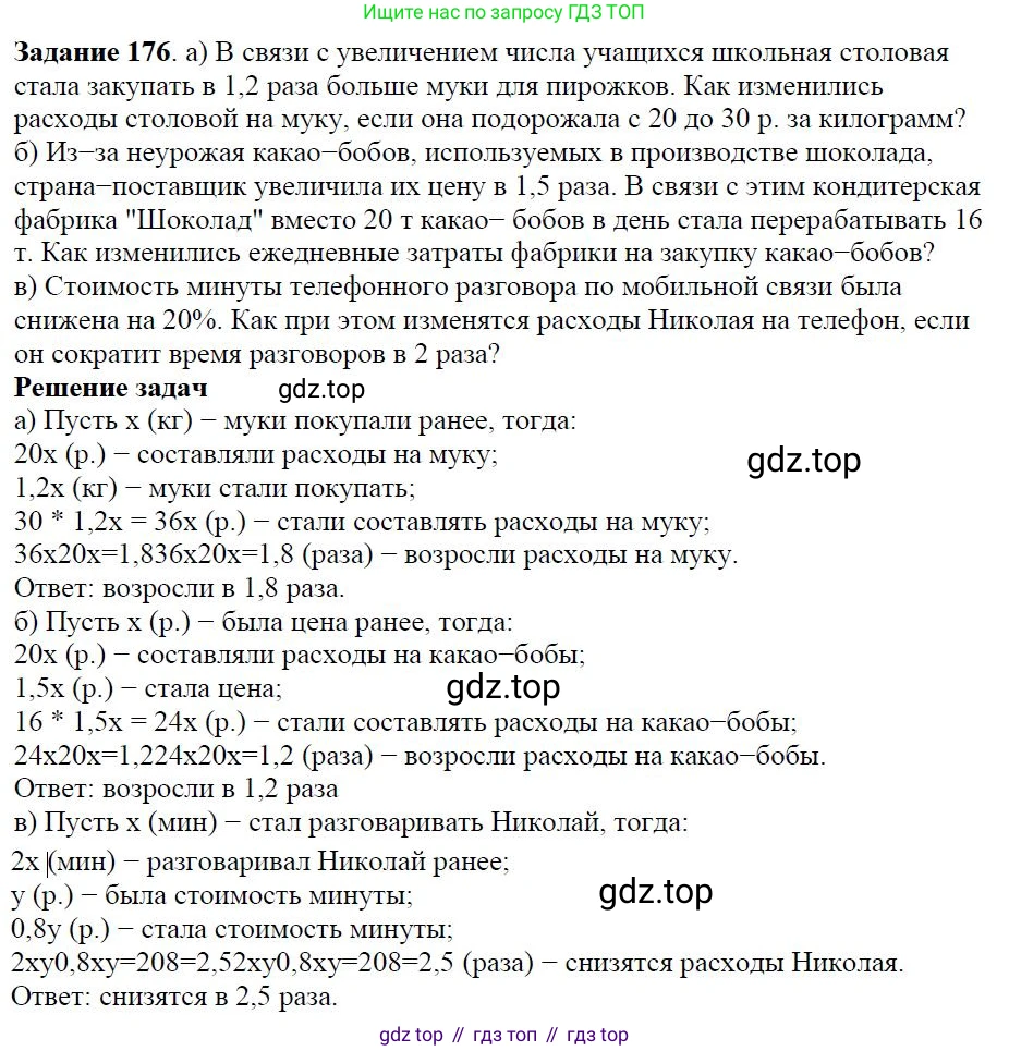 Алгебра, 7 класс Учебник, авторы: Дорофеев Георгий Владимирович, Суворова Светлана Борисовна, Бунимович Евгений Абрамович, Кузнецова Людмила Викторовна, Минаева Светлана Станиславовна, Рослова Лариса Олеговна, издательство Просвещение, Москва, 2019 - 2022, белого цвета, страница 56, номер 176, Решение 4