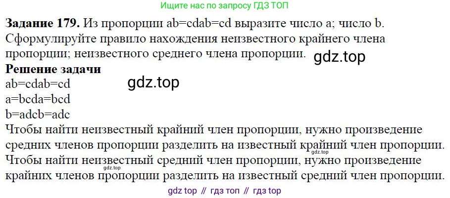Алгебра, 7 класс Учебник, авторы: Дорофеев Георгий Владимирович, Суворова Светлана Борисовна, Бунимович Евгений Абрамович, Кузнецова Людмила Викторовна, Минаева Светлана Станиславовна, Рослова Лариса Олеговна, издательство Просвещение, Москва, 2019 - 2022, белого цвета, страница 60, номер 179, Решение 4